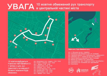 Увага! 10 жовтня обмеження руху транспорту!