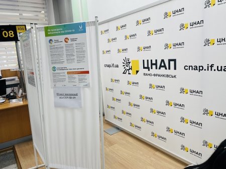ПУНКТ ВАКЦИНАЦІЇ ВІД COVID-19 В ЦНАП М.ІВАНО-ФРАНКІВСЬКА