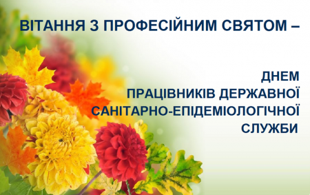 ЩИРІ ВІТАННЯ З ПРОФЕСІЙНИМ СВЯТОМ! 