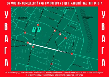 УВАГА! ОБМЕЖЕННЯ РУХУ ТРАНСПОРТНИХ ЗАСОБІВ!