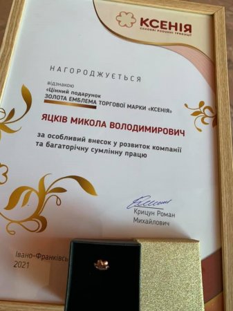 Наше місцеве підприємство Івано-Франківська харчосмакова фабрика ТМ «КСЕНІЯ” святкує 75-річчя діяльності