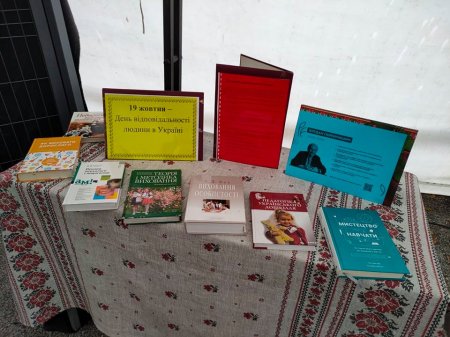 ВСЕУКРАЇНСЬКИЙ ДЕНЬ ВІДПОВІДАЛЬНОСТІ ЛЮДИНИ