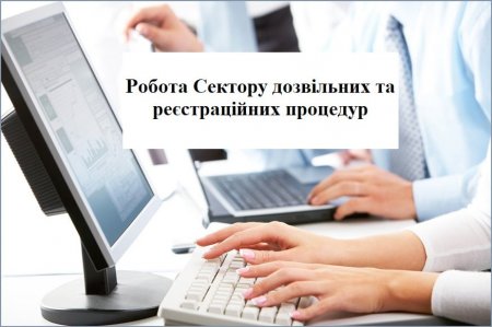 Про роботу сектору дозвільних та реєстраційних процедур управління з питань державного архітектурно-будівельного контролю