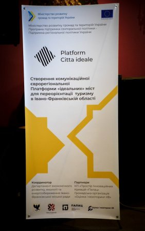 Про реалізацію проєкту «Створення комунікаційної єврорегіональної Платформи «ідеальних» міст для переорієнтації туризму в Івано-Франківській області» 
