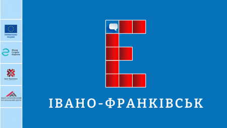 ЯКІ ПОСЛУГИ ІВАНО-ФРАНКІВСЬКОЇ МІСЬКОЇ РАДИ ПЕРЕВЕСТИ В ОНЛАЙН