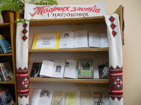 БІБЛІОТЕКА-ФІЛІЯ № 7(ВУЛ.ДНІСТРОВСЬКА 22) ІВАНО-ФРАНКІВСЬКОЇ МЦБС ДЕПАРТАМЕНТУ КУЛЬТУРИ МІСЬКРАДИ ПРЕДСТАВИЛА ЮВІЛЕЙНУ КНИЖКОВУ ВИСТАВКУ “ТВОРЧИХ ЗЛЕТІВ І НАТХНЕННЯ”