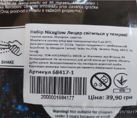 ДО УВАГИ СПОЖИВАЧІВ: ДО РЕАЛІЗАЦІЇ ПОТРАПИЛА НЕБЕЗПЕЧНА ДИТЯЧА ІГРАШКА!