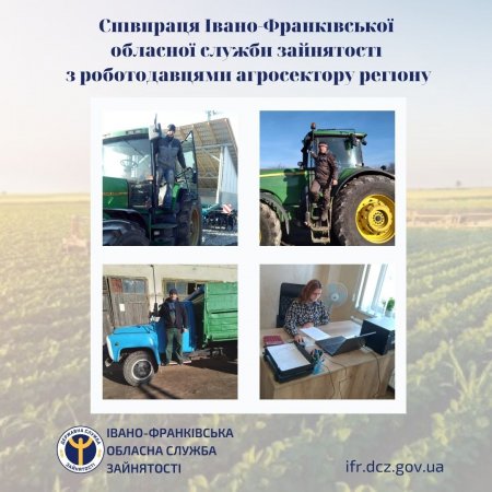 СПІВПРАЦЯ СЛУЖБИ ЗАЙНЯТОСТІ З РОБОТОДАВЦЯМИ АГРОСЕКТОРУ РЕГІОНУ 