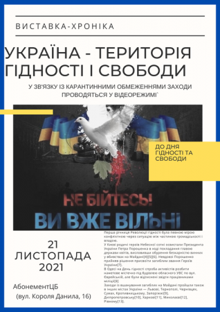 УКРАЇНА – ТЕРИТОРІЯ ГІДНОСТІ І СВОБОДИ