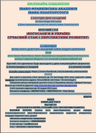 ІВАНО-ФРАНКІВСЬКА АКАДЕМІЯ ІВАНА ЗОЛОТОУСТОГО