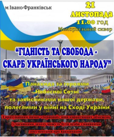 21 ЛИСТОПАДА - ВІДЗНАЧЕННЯ ДНЯ ГІДНОСТІ ТА СВОБОДИ