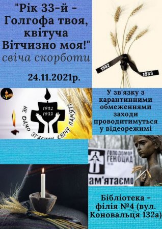 Заходи до Дня пам'яті жертв голодоморів