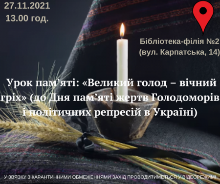 Заходи до Дня пам'яті жертв голодоморів