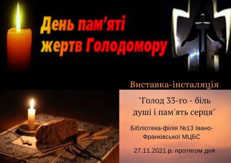 Заходи до Дня пам'яті жертв голодоморів