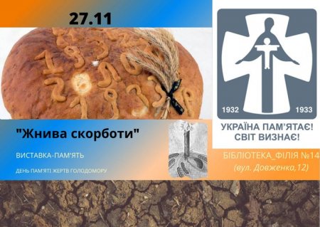 Заходи до Дня пам'яті жертв голодоморів