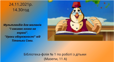 Заходи до Дня пам'яті жертв голодоморів