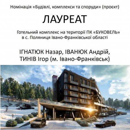 ПРОЄКТИ ФРАНКІВСЬКИХ АРХІТЕКТОРІВ СТАЛИ ЛАУРЕАТАМИ «ПРЕМІЇ НАЦІОНАЛЬНОЇ СПІЛКИ АРХІТЕКТОРІВ УКРАЇНИ – 2021»