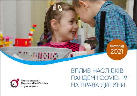 ПОЗИЦІЯ ЩОДО ОБОВ'ЯЗКОВОСТІ ВАКЦИНАЦІЇ ГРОМАДЯН ВІД COVID-19