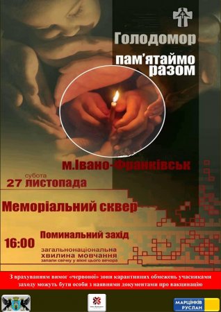 27 ЛИСТОПАДА – ВШАНУВАННЯ ПАМ’ЯТІ ЖЕРТВ ГОЛОДОМОРІВ