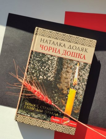 БІБЛІОТЕКАРІ РЕКОМЕНДУЮТЬ: КНИГИ ПРО ГОЛОДОМОР