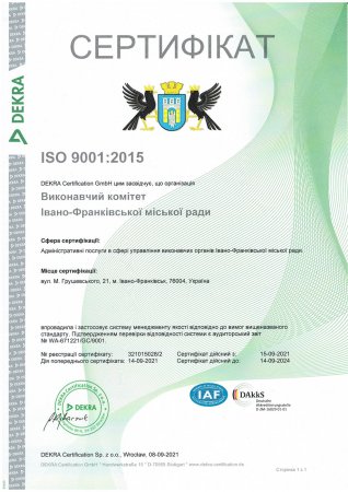 Сертифікати СУЯ