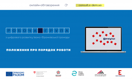 В ІВАНО-ФРАНКІВСЬКУ ЗАПУСТИЛИ СЕРВІС ОНЛАЙН-КОНСУЛЬТАЦІЙ МІСЬКОЇ ВЛАДИ З МЕШКАНЦЯМИ