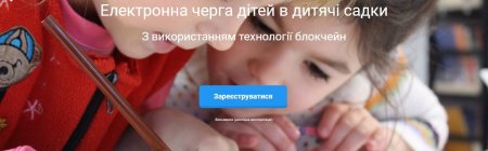 З грудня припиняється електронна реєстрація дітей в садочки через ЦНАП