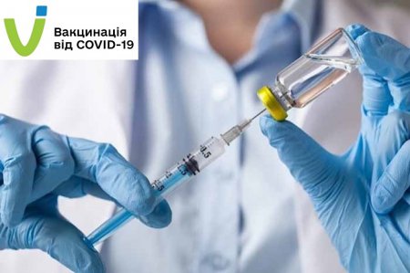 ОБОВ’ЯЗКОВА ВАКЦИНАЦІЯ ВІД COVID-19: МІНІСТЕРСТВО ОХОРОНИ ЗДОРОВ'Я РОЗШИРИЛО СПИСОК ПРОФЕСІЙ