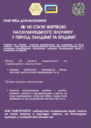 ЯК НЕ СТАТИ ЖЕРТВОЮ НАСИЛЬНИЦЬКОГО ЗЛОЧИНУ У ПЕРІОД ПАНДЕМІЇ ТА ЕПІДЕМІЇ