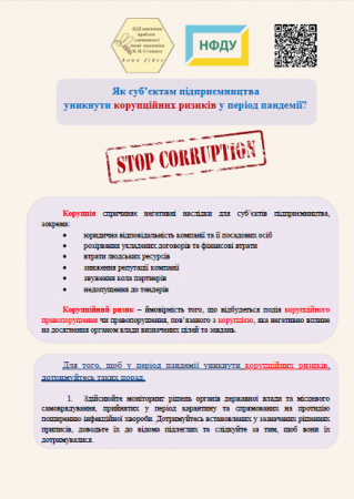 ЯК СУБ’ЄКТАМ ПІДПРИЄМНИЦТВА УНИКНУТИ КОРУПЦІЙНИХ РИЗИКІВ У ПЕРІОД ПАНДЕМІЇ?