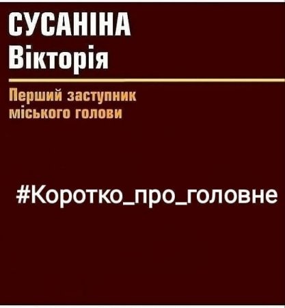 КОРОТКО ПРО ГОЛОВНЕ: СТАН СПРАВ ІЗ ОБ’ЄКТАМИ УПРАВЛІННЯ КАПІТАЛЬНОГО БУДІВНИЦТВА