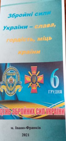 ЗБРОЙНІ СИЛИ УКРАЇНИ – СЛАВА, ГОРДІСТЬ, МІЦЬ КРАЇНИ
