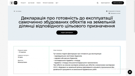 ПОРТАЛ «ДІЯ» ТА БУДІВЕЛЬНА АМНІСТІЯ