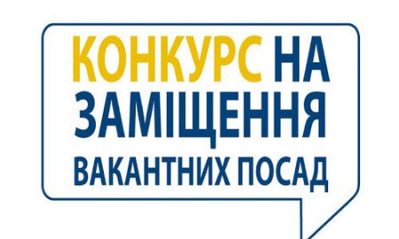 14 грудня 2021 року відбудуться ІІ засідання конкурсних комісій для проведення конкурсного добору на посади директорів закладів культури