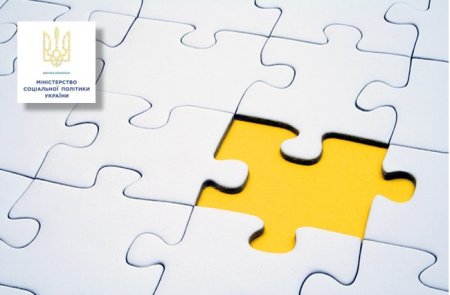 Міністерство соціальної політики оголошує проведення конкурсу на кращий соціальний проєкт/ініціативу «Будуємо країну без бар’єрів разом!»