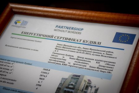 БУДІВЛЯ ДЕПАРТАМЕНТУ МІСТОБУДУВАННЯ ТА АРХІТЕКТУРИ ІВАНО-ФРАНКІВСЬКОЇ МІСЬКРАДИ ОТРИМАЛА ЕНЕРГЕТИЧНИЙ СЕРТИФІКАТ 