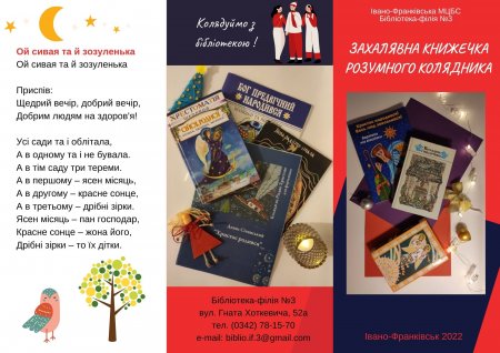 ГОТУЄМОСЬ ДО РІЗДВА З БІБЛІОТЕКОЮ