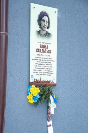 В ІВАНО-ФРАНКІВСЬКУ ВІДКРИЛИ АНОТАЦІЙНУ ДОШКУ УЛЯНІ СКАЛЬСЬКІЙ