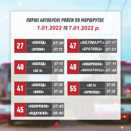 ЗМІНИ В ГРАФІКАХ РУХУ АВТОБУСНИХ ТА ТРОЛЕЙБУСНИХ МАРШРУТІВ, ЯКЕ ОБСЛУГОВУЄ НАШЕ ПІДПРИЄМТСВО ЕАТ