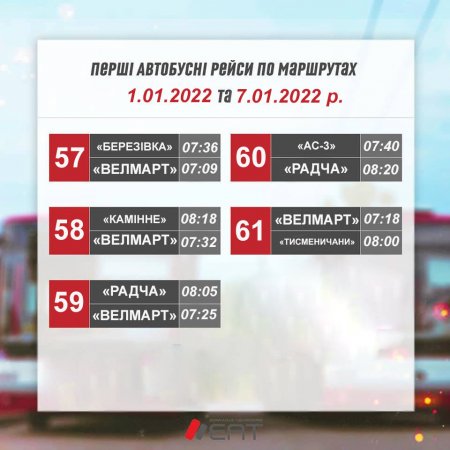 ЗМІНИ В ГРАФІКАХ РУХУ АВТОБУСНИХ ТА ТРОЛЕЙБУСНИХ МАРШРУТІВ, ЯКЕ ОБСЛУГОВУЄ НАШЕ ПІДПРИЄМТСВО ЕАТ