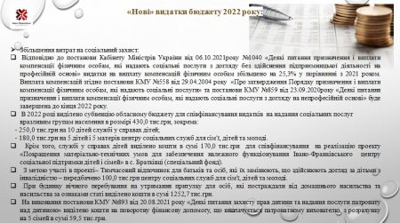 ПРОБЛЕМНІ ТА «НОВІ» ВИДАТКИ БЮДЖЕТУ ІВАНО-ФРАНКІВСЬКОЇ  ГРОМАДИ В 2022 РОЦІ