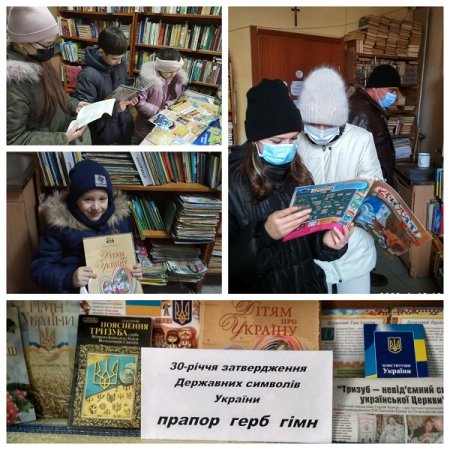 ДЕРЖАВНІ СИМВОЛИ УКРАЇНИ: 30-РІЧЧЯ ЗАТВЕРДЖЕННЯ