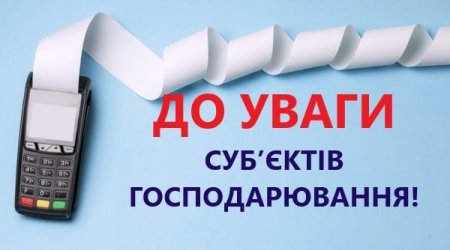 ДО УВАГИ ПЛАТНИКІВ ЄДИНОГО ПОДАТКУ ІВАНО-ФРАНКІВСЬКОЇ МТГ!