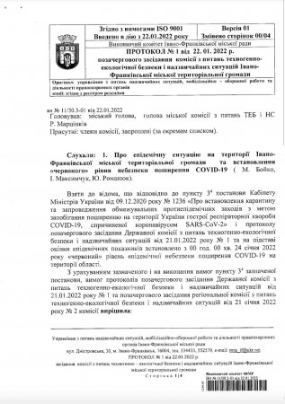 ПРОТОКОЛ ПОЗАЧЕРГОВОГО ЗАСІДАННЯ  КОМІСІЇ З ТЕБіНС