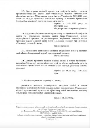 ПРОТОКОЛ ПОЗАЧЕРГОВОГО ЗАСІДАННЯ  КОМІСІЇ З ТЕБіНС