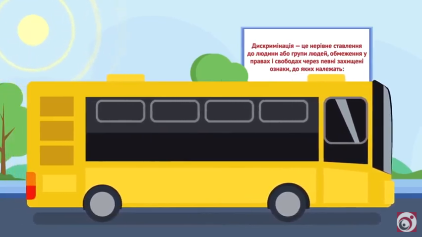 Дискримінація: стереотипи та упередження / Серія 2
