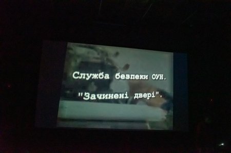 ДО 93-Ї РІЧНИЦІ СТВОРЕННЯ ОУН У КІНОТЕАТРІ ЛЮМ’ЄР ПРОЙШОВ ПОКАЗ ФІЛЬМУ «СЛУЖБА БЕЗПЕКИ ОУН. ЗАЧИНЕНІ ДВЕРІ»