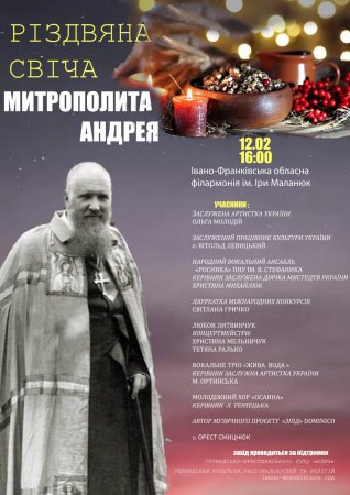 12 лютого – Різдвяна свіча Митрополита Андрея