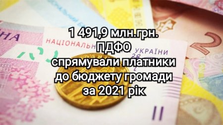СЕРЕД НАЙБІЛЬШИХ ПЛАТНИКІВ ПДФО ЗА 12 МІСЯЦІВ 2021 РОКУ: