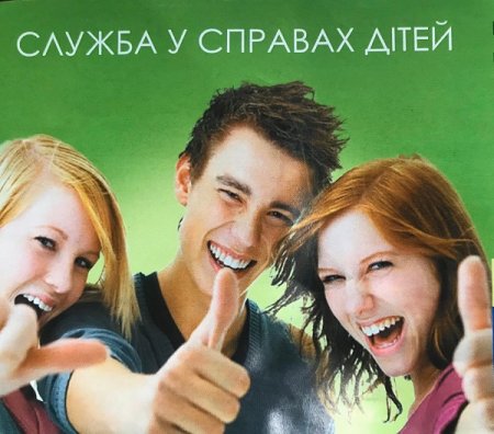 ОГОЛОШЕННЯ: відбір до дитячої дорадчої ради